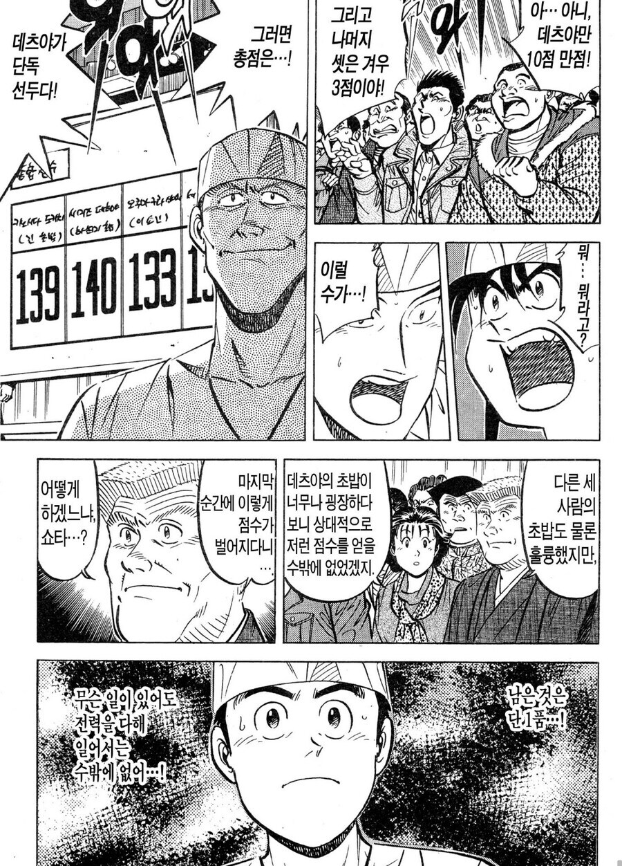 초밥왕) 허세가 아니었다_5.jpg