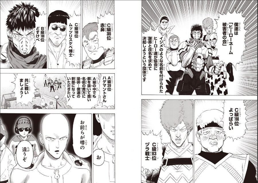 원펀맨)리메이크-드디어 등장한 최강세력과 사심 담은 작가_2.png