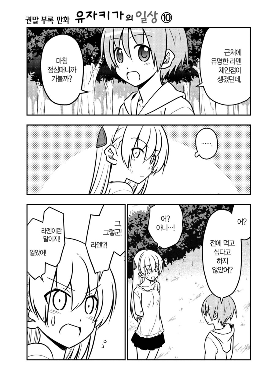 여자들 라멘 먹으러갈때.manhwa_1.png