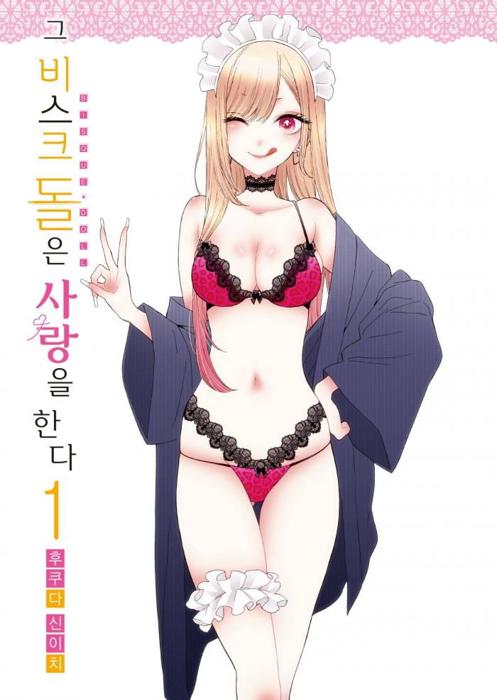 [비스크돌]고죠군을 위해서라면 뭐든지 하는 마린_1.jpg