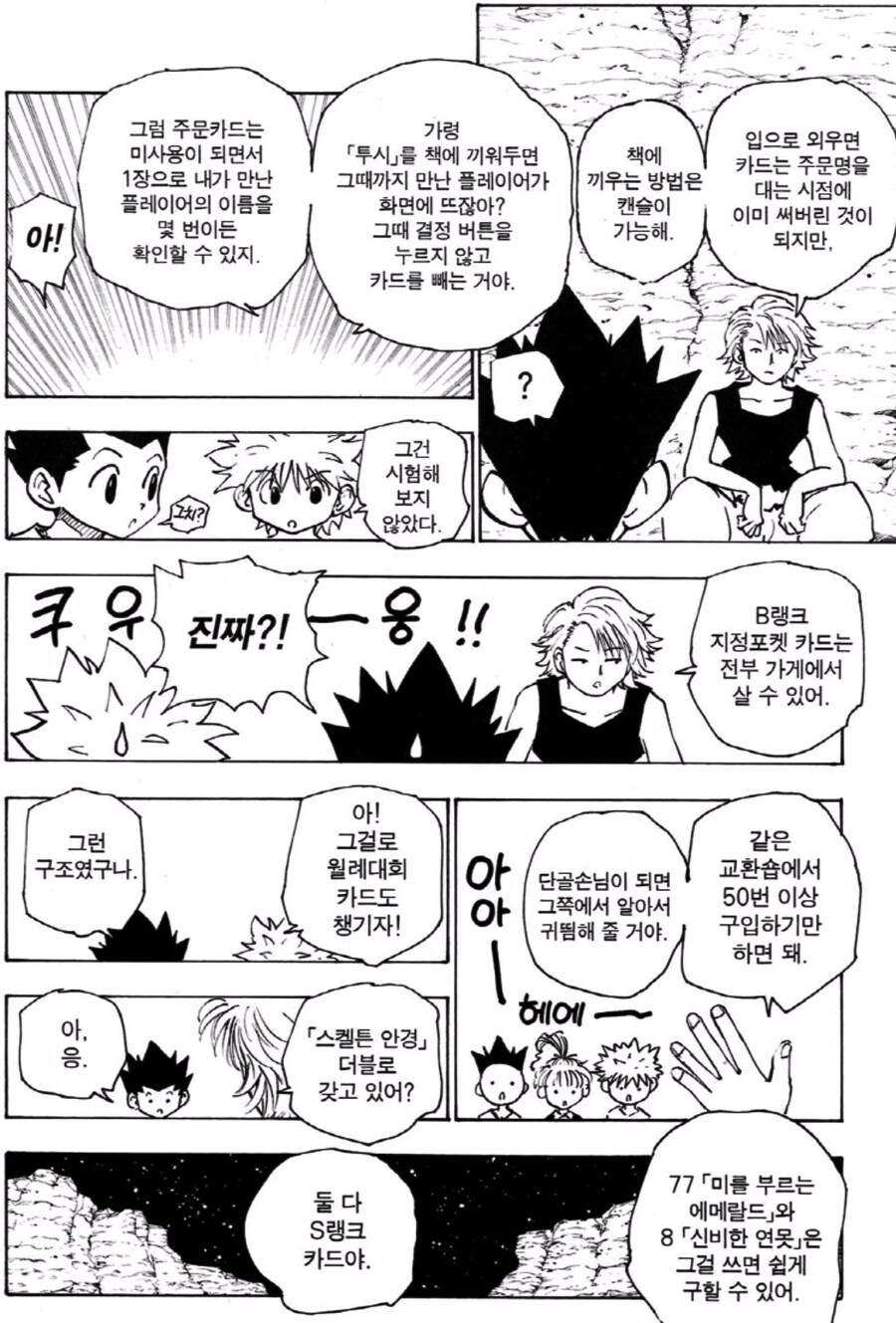 헌터x헌터) 토가시가 천재인 이유_2.jpg