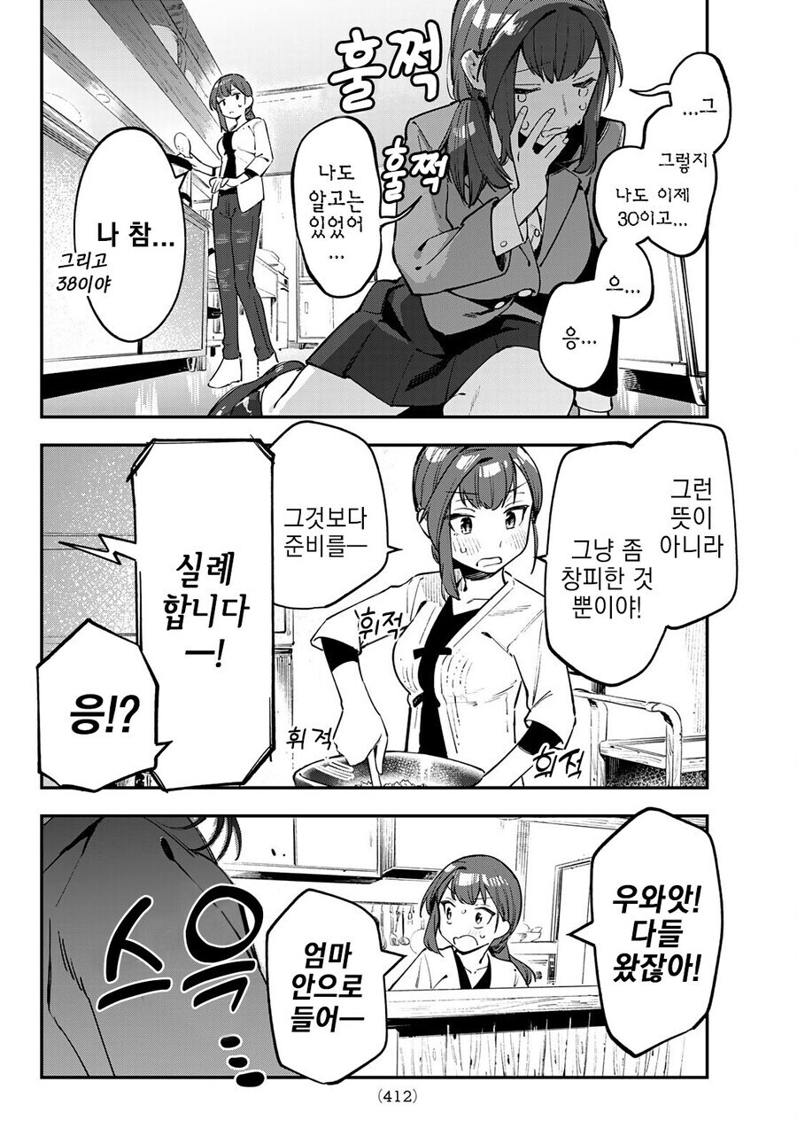 교복입은 아줌마가 주책이 아닌 경우_2.jpg