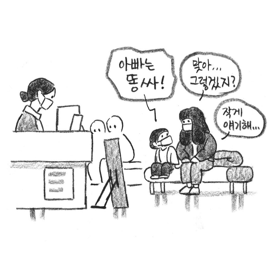 병원에서 똥 싸러 간 아빠.manwha_4.jpg