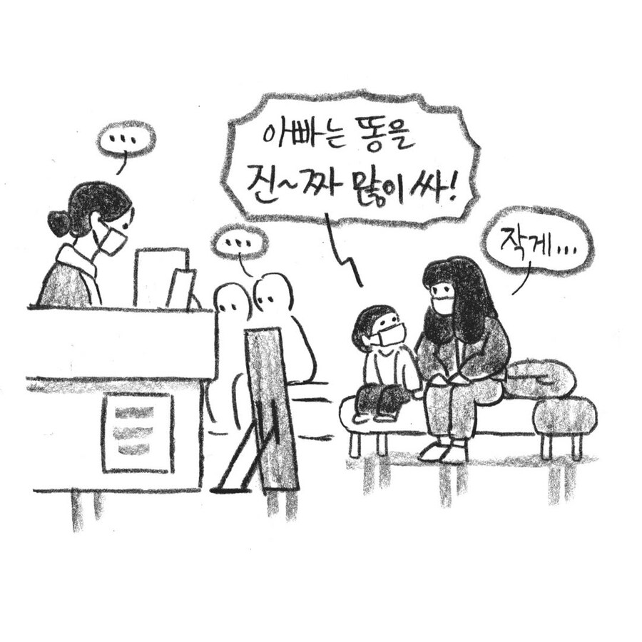 병원에서 똥 싸러 간 아빠.manwha_5.jpg