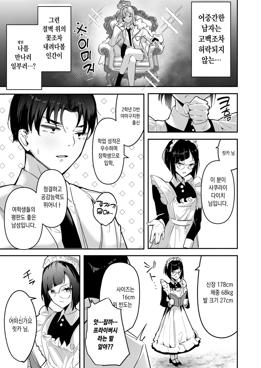 거유 영애 갸루한테 잡혀가는 평민 학생이야기.manhwa_5.jpg