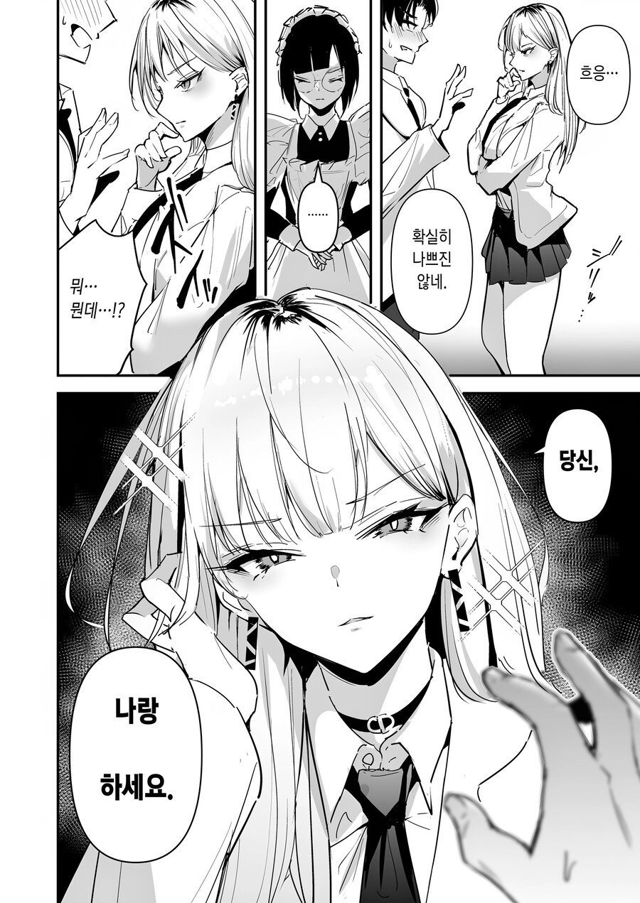 거유 영애 갸루한테 잡혀가는 평민 학생이야기.manhwa_6.jpg