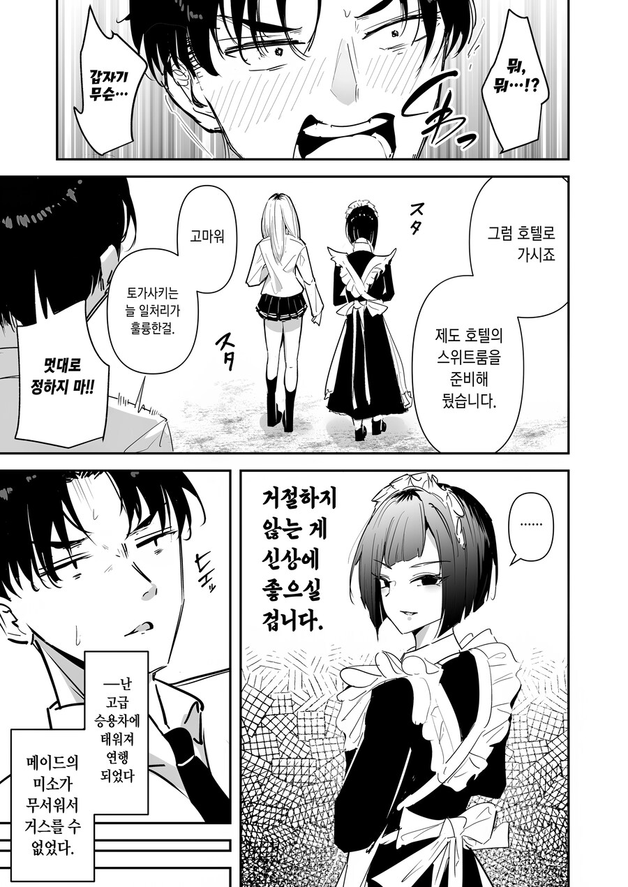 거유 영애 갸루한테 잡혀가는 평민 학생이야기.manhwa_7.jpg