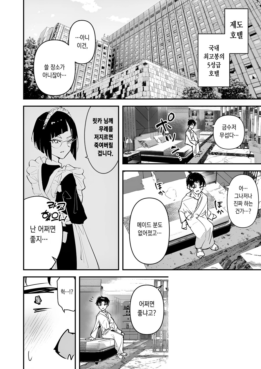 거유 영애 갸루한테 잡혀가는 평민 학생이야기.manhwa_8.jpg