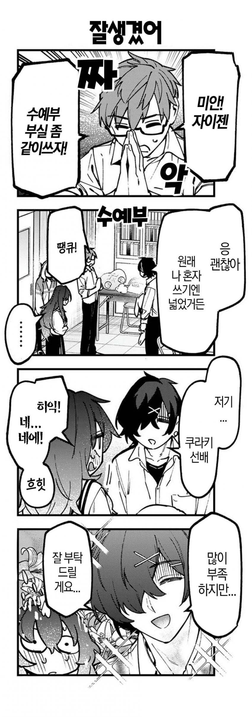 생구멍) 잘생긴 남자들로 정신 못 차리는 음침선배_3.jpg