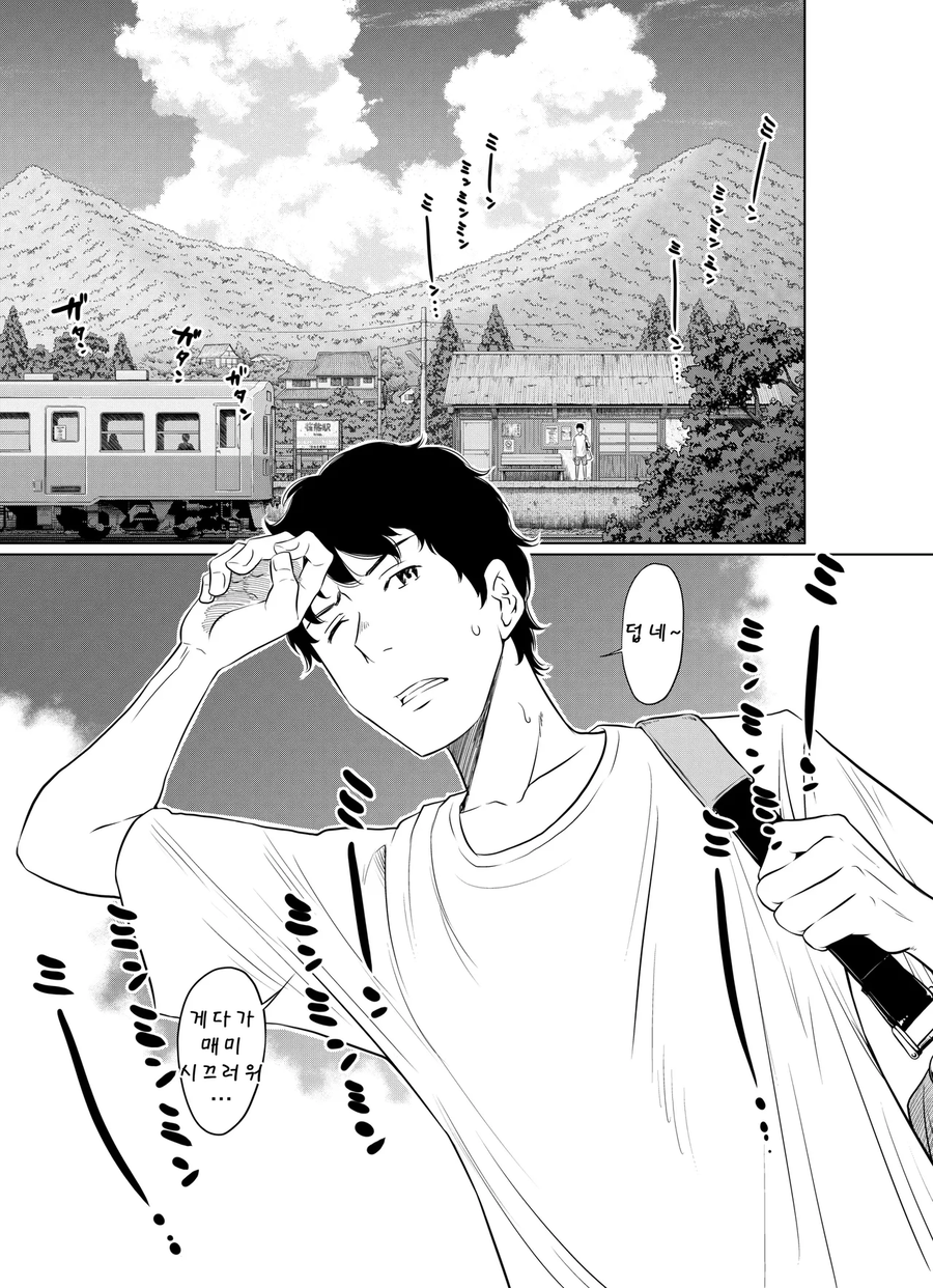 15년 만에 시골에 내려 갔더니 사촌누나와 재회.manga_1.webp