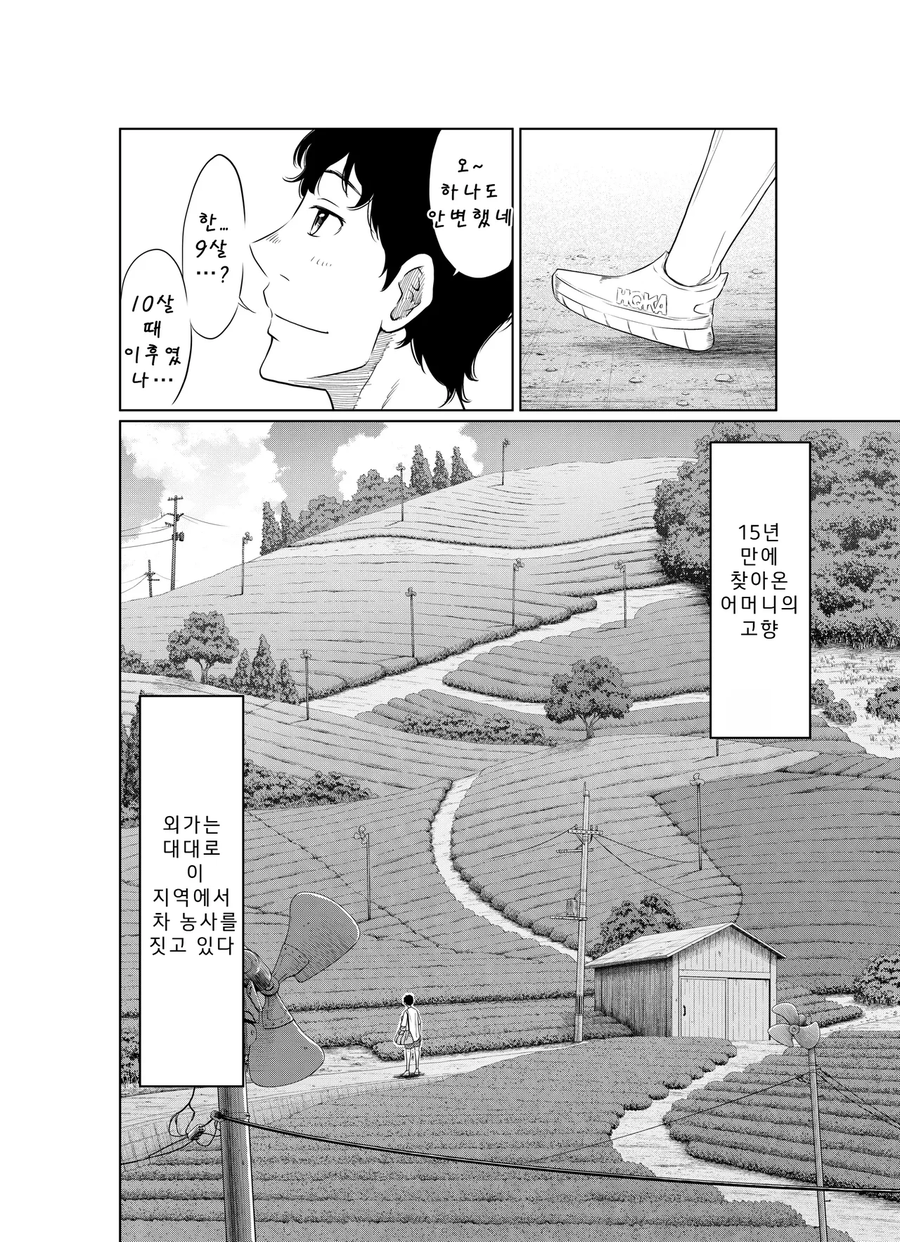 15년 만에 시골에 내려 갔더니 사촌누나와 재회.manga_2.webp