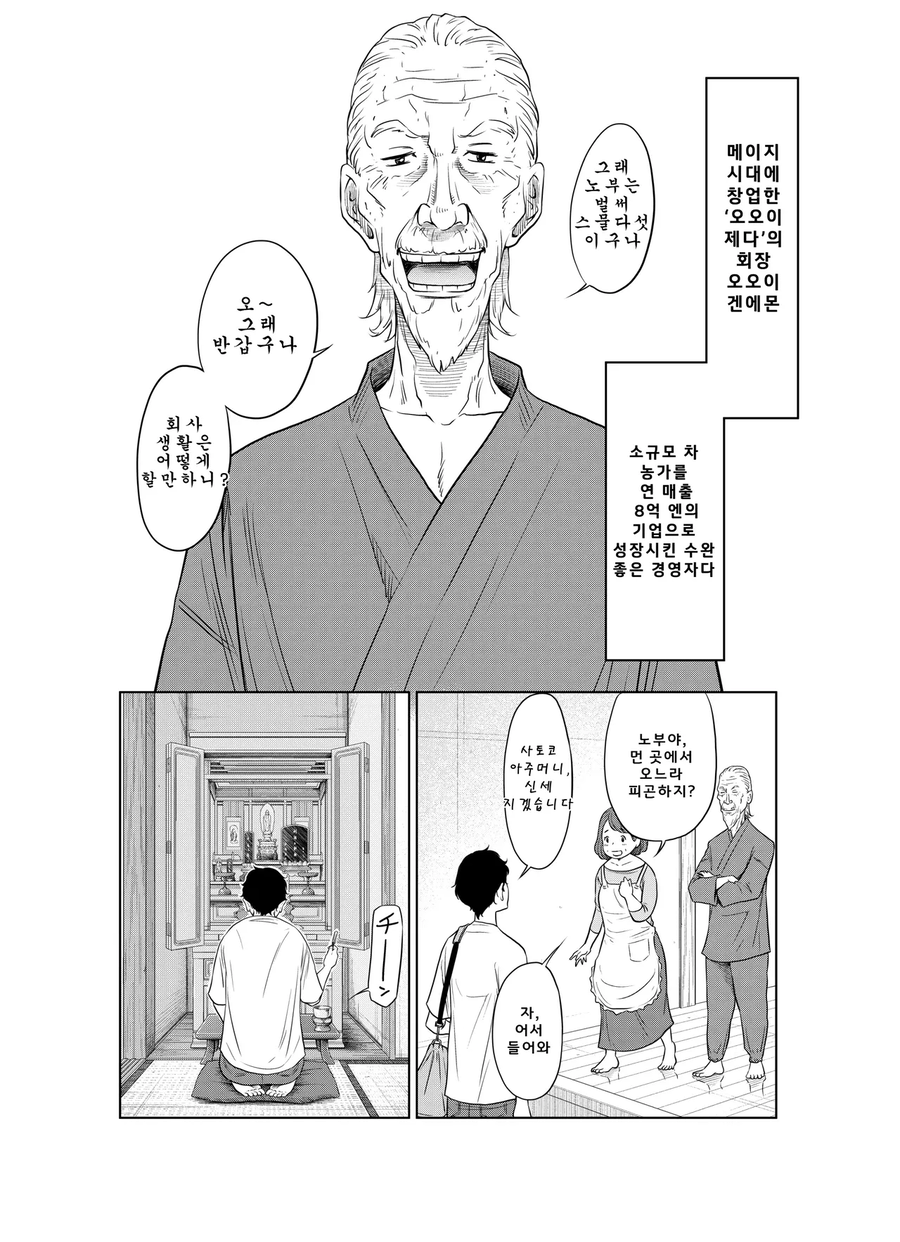 15년 만에 시골에 내려 갔더니 사촌누나와 재회.manga_4.webp