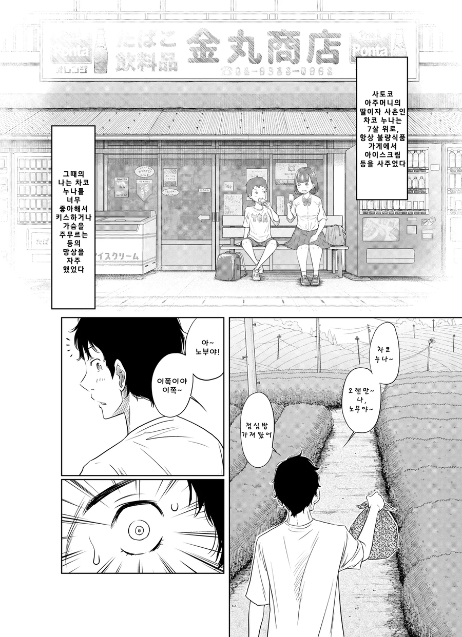 15년 만에 시골에 내려 갔더니 사촌누나와 재회.manga_6.webp