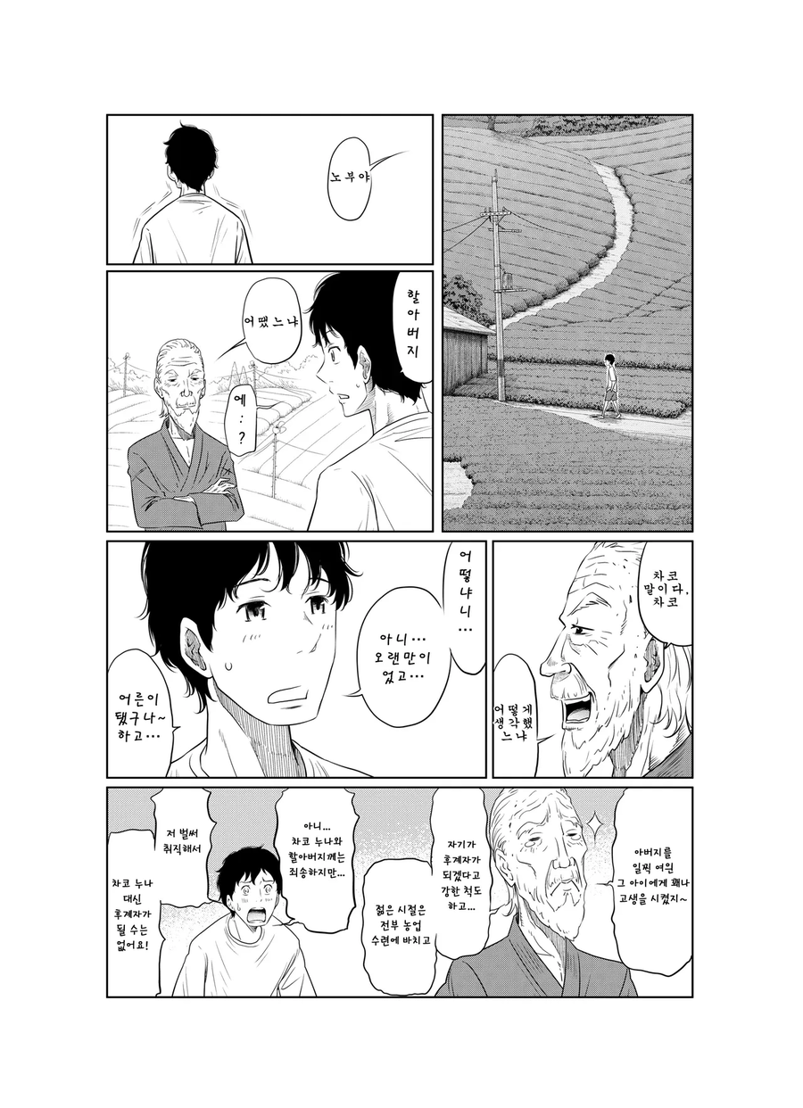 15년 만에 시골에 내려 갔더니 사촌누나와 재회.manga_9.webp