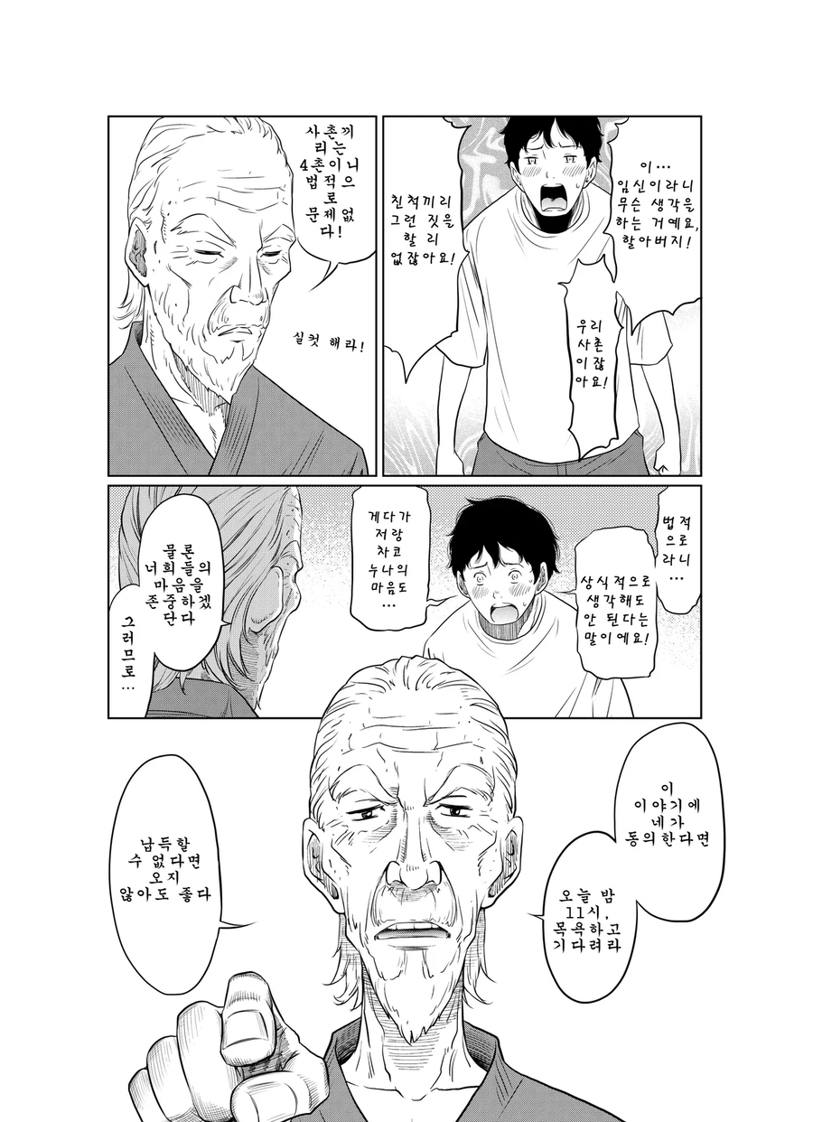 15년 만에 시골에 내려 갔더니 사촌누나와 재회.manga_11.webp