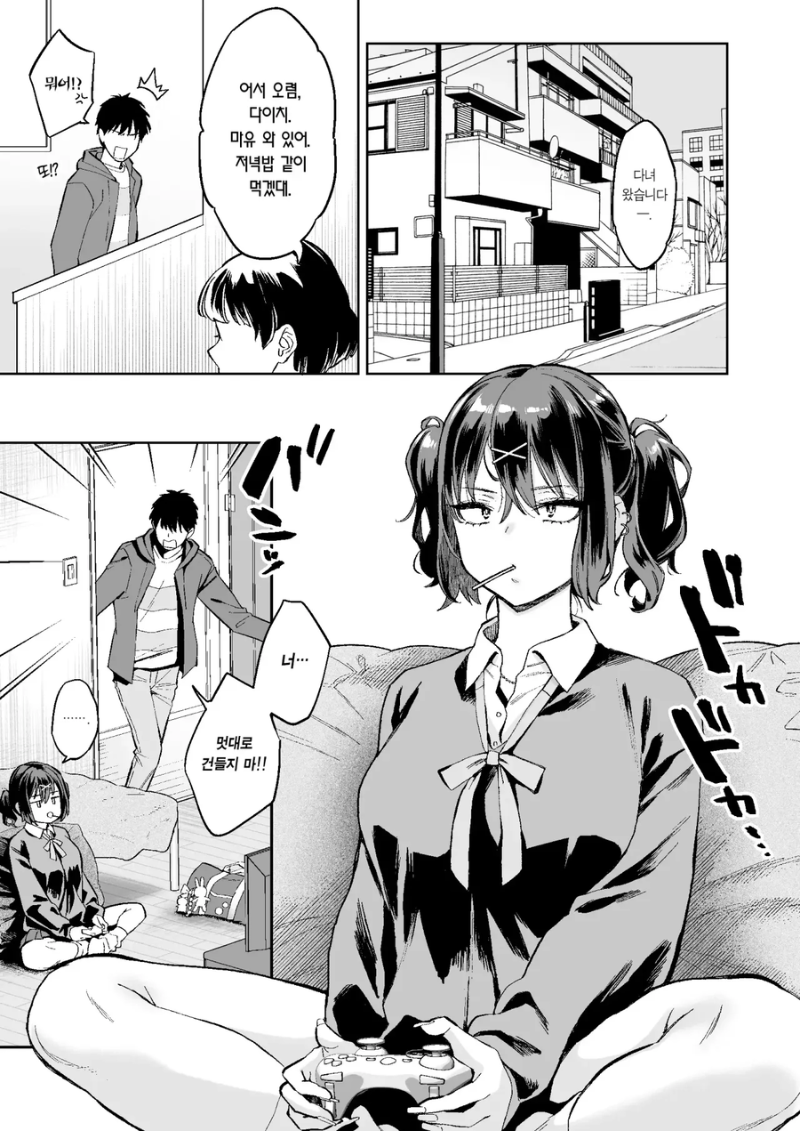 7살 연하 사촌동생이 너무 건방지다.manga_1.webp