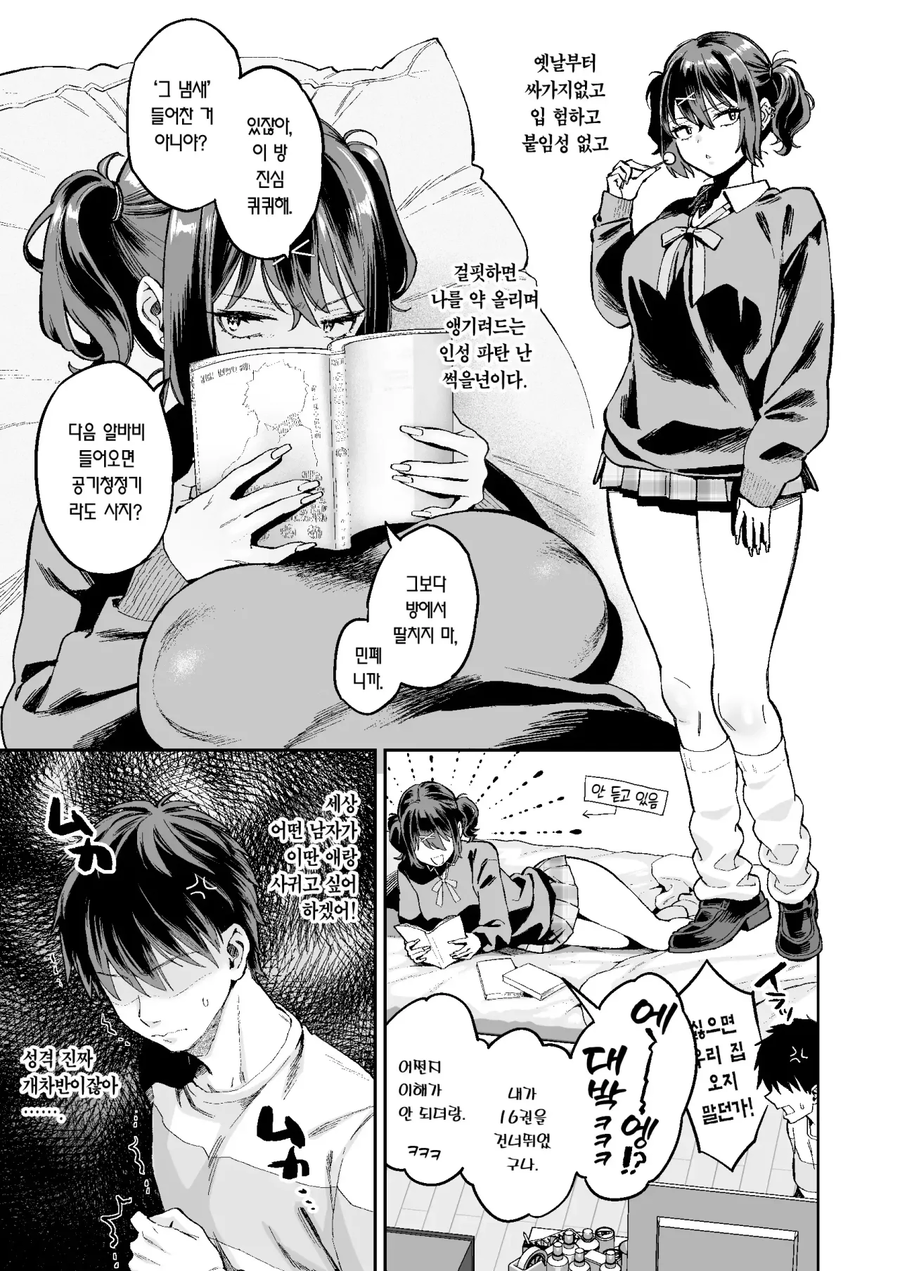 7살 연하 사촌동생이 너무 건방지다.manga_3.webp