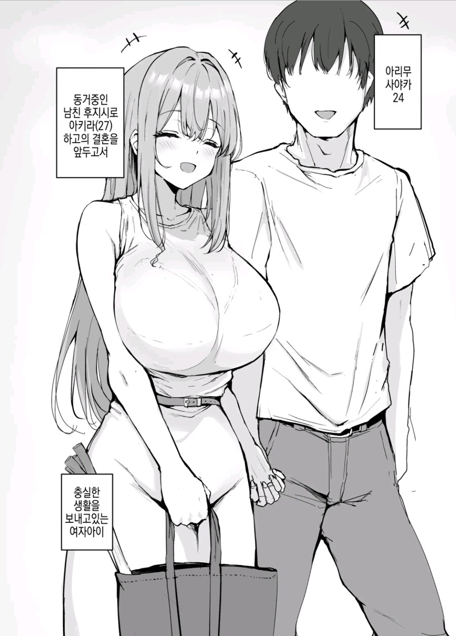 내 여친이 아니면 꼴리는 시츄에이션.manhwa_1.jpg