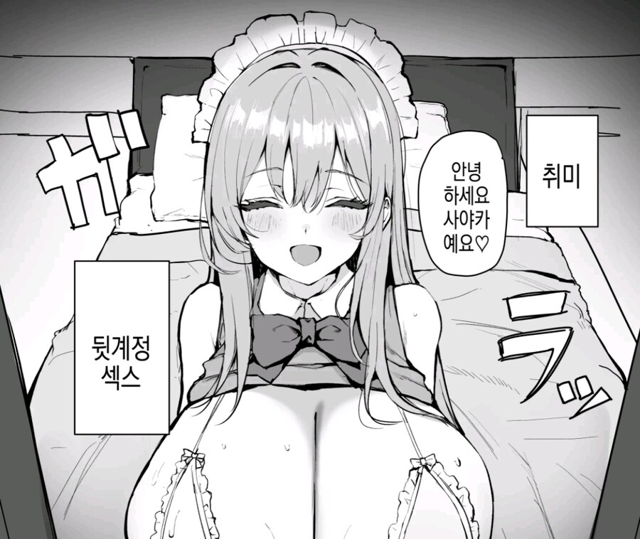 내 여친이 아니면 꼴리는 시츄에이션.manhwa_2.jpg