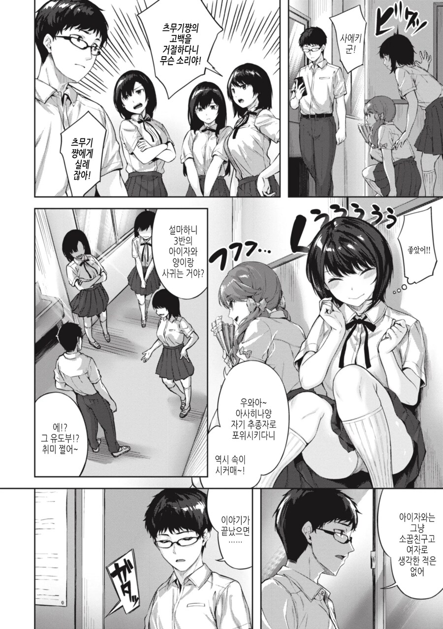 유도부 에이스는 소꿉친구에게 소녀의 마음가짐.manhwa_5.jpg