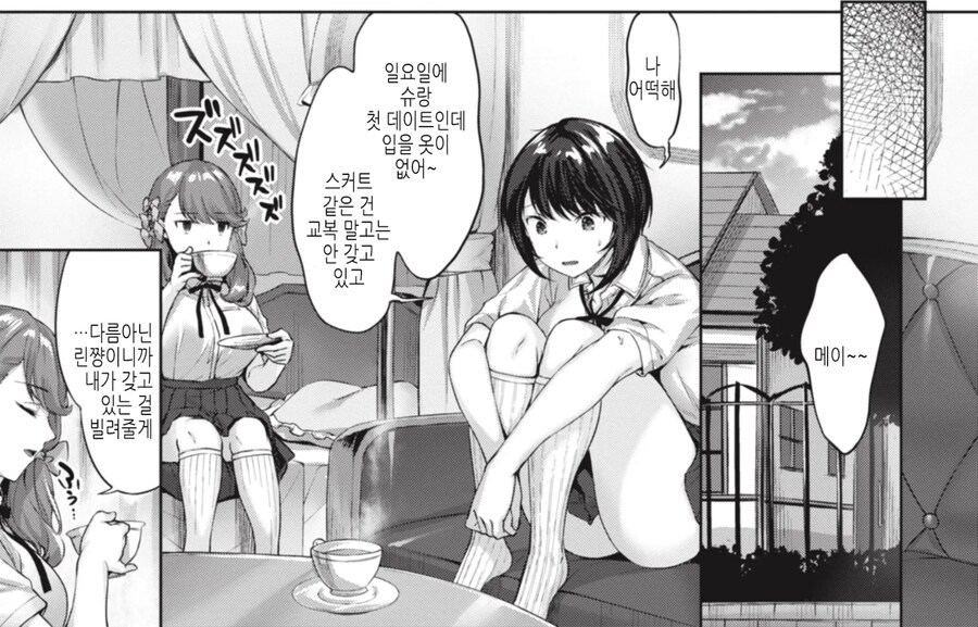 유도부 에이스는 소꿉친구에게 소녀의 마음가짐.manhwa_11.jpg