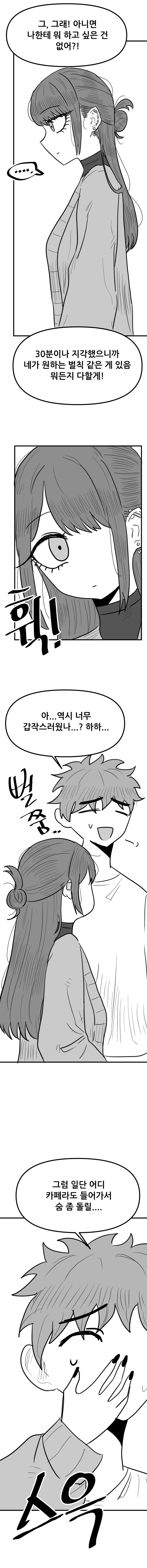 말수가 적은 여친 .manwha_3.png