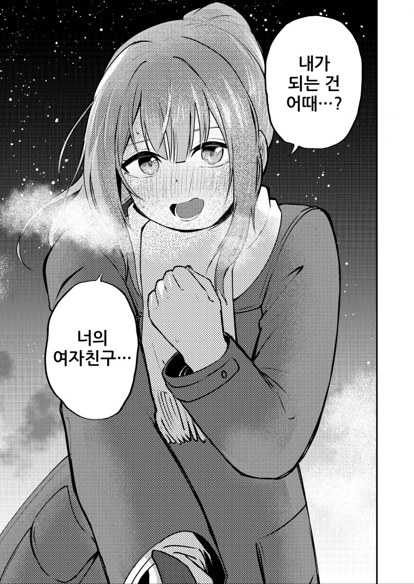 순애) 여자친구 달라고 소원비는 만화_3.png