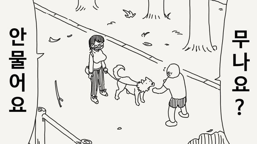 우리집 개는 안물어요 .manwha_1.jpg