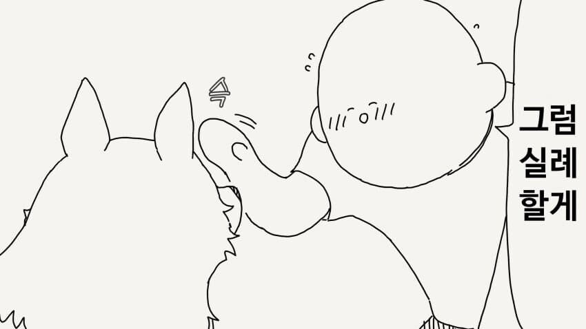 우리집 개는 안물어요 .manwha_2.jpg