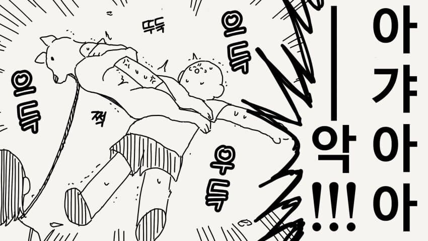 우리집 개는 안물어요 .manwha_4.jpg