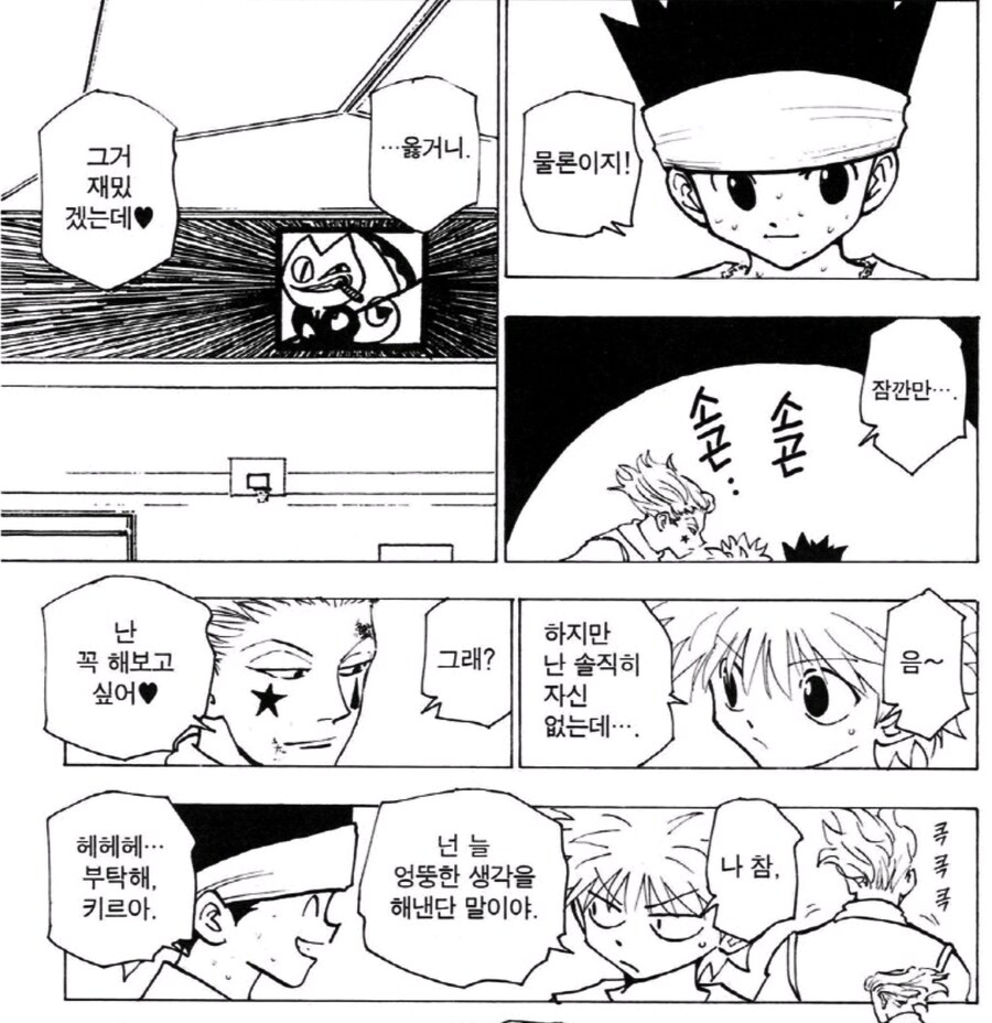 헌터x헌터) 히소카 인생 계 탄날_3.jpg