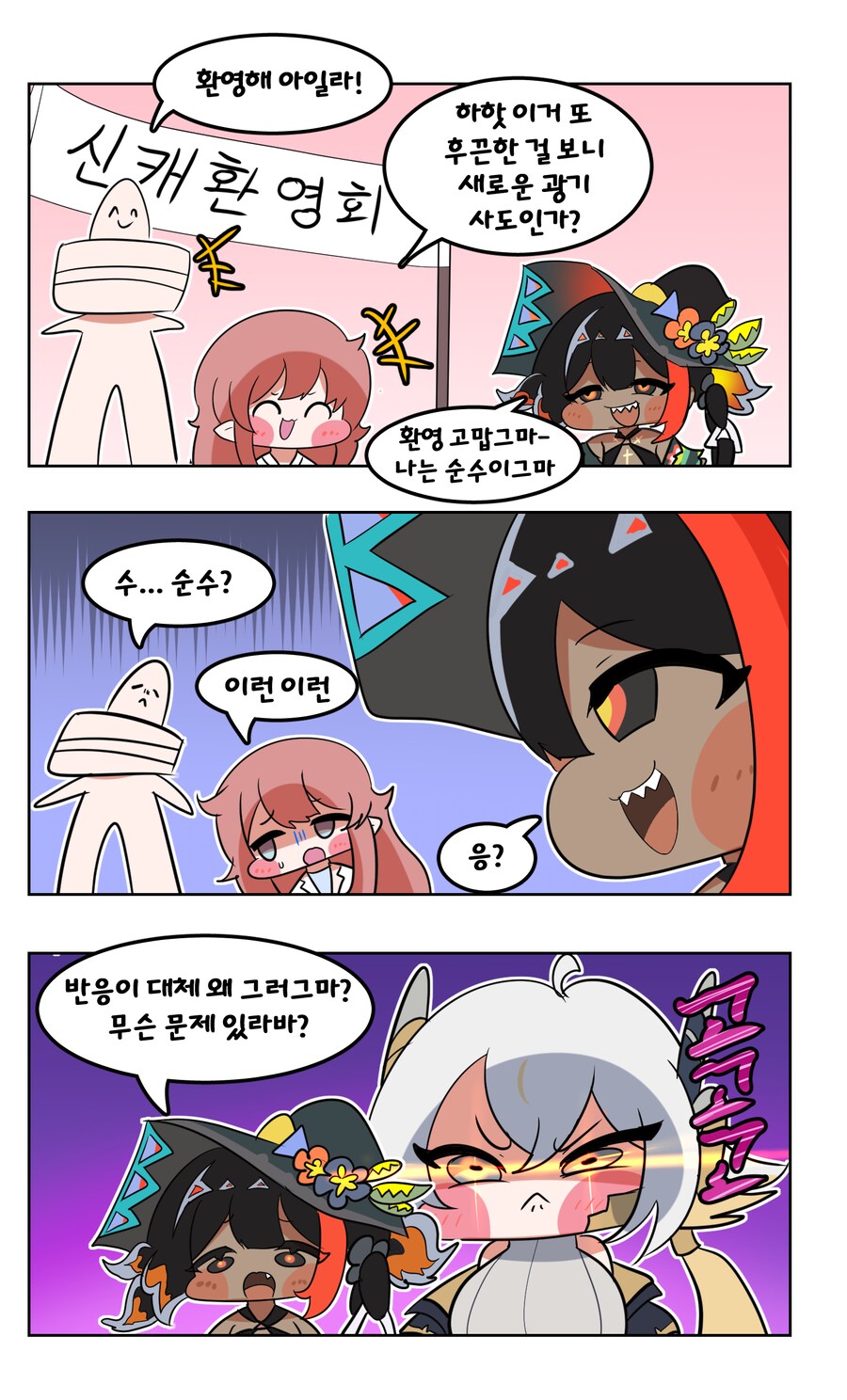 트릭컬) 아일라 환영하는 Manhwa_1.png