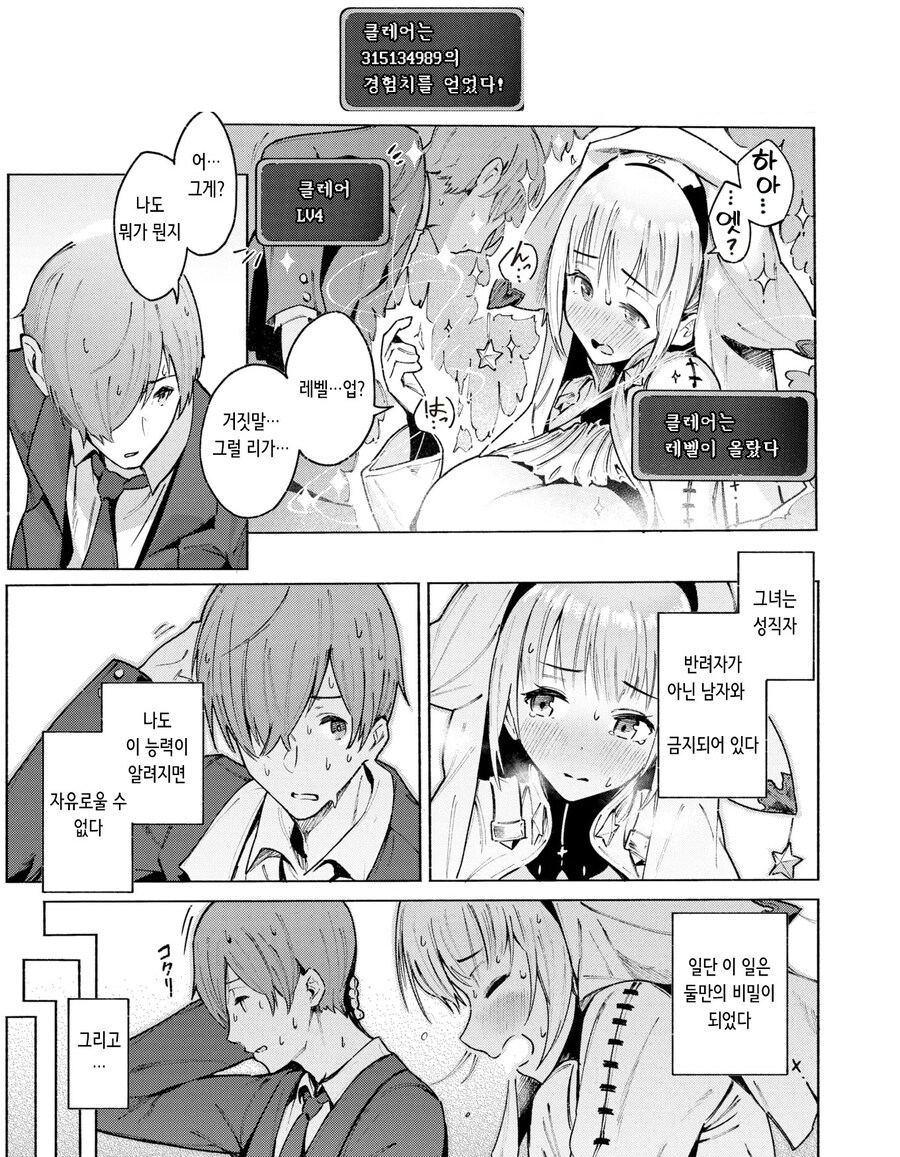 레벨이라는 개념이 잊혀진 이세계.manhwa_6.jpg