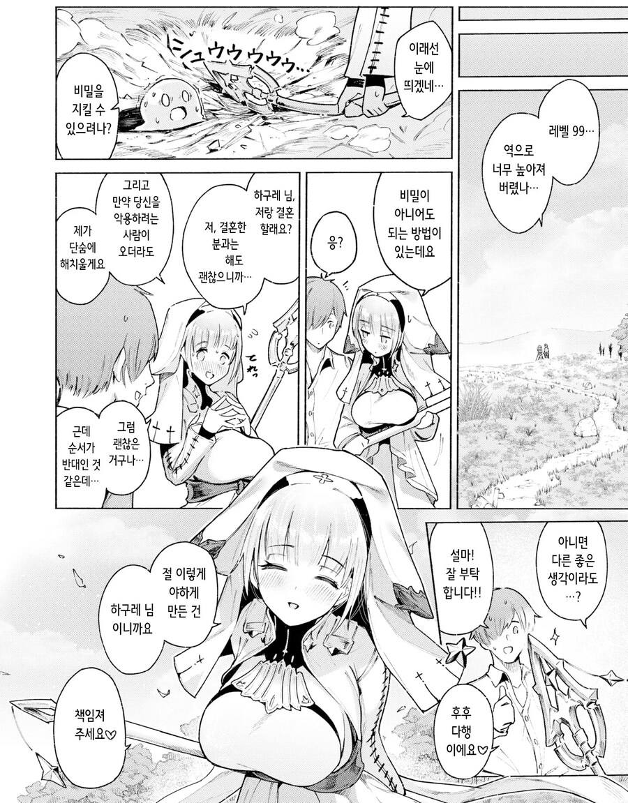 레벨이라는 개념이 잊혀진 이세계.manhwa_7.jpg