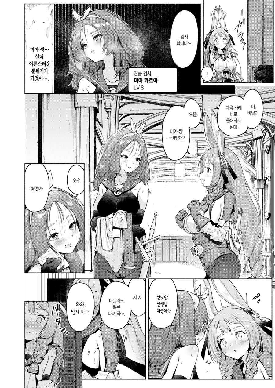 레벨이라는 개념이 잊혀진 이세계.manhwa_9.jpg