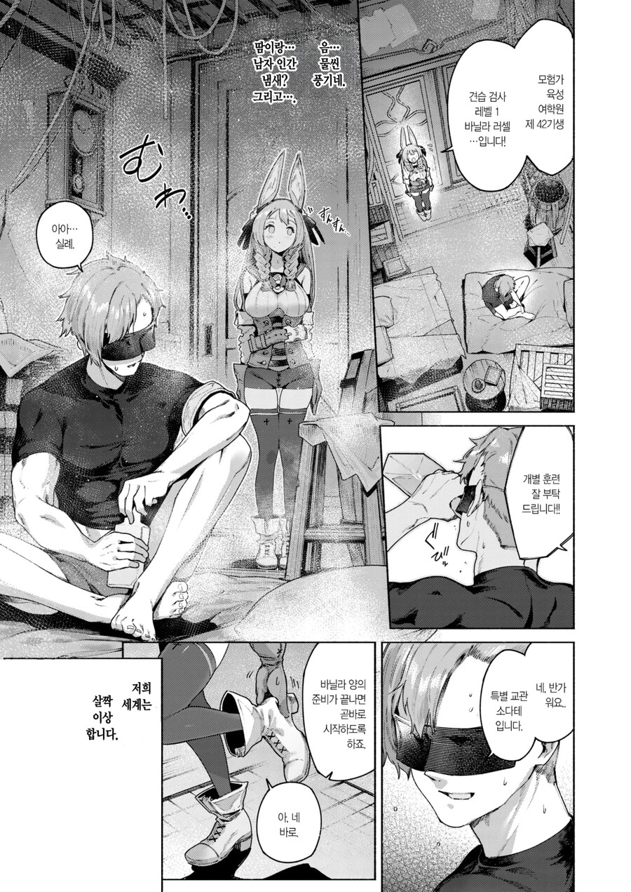 레벨이라는 개념이 잊혀진 이세계.manhwa_10.jpg