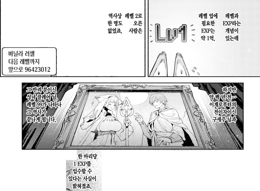 레벨이라는 개념이 잊혀진 이세계.manhwa_11.jpg