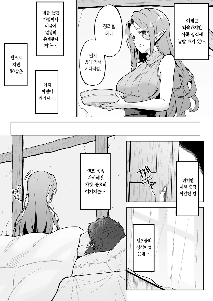 전생했더니 과보호 엘프 누나가 날 주운 건.manhwa_6.png