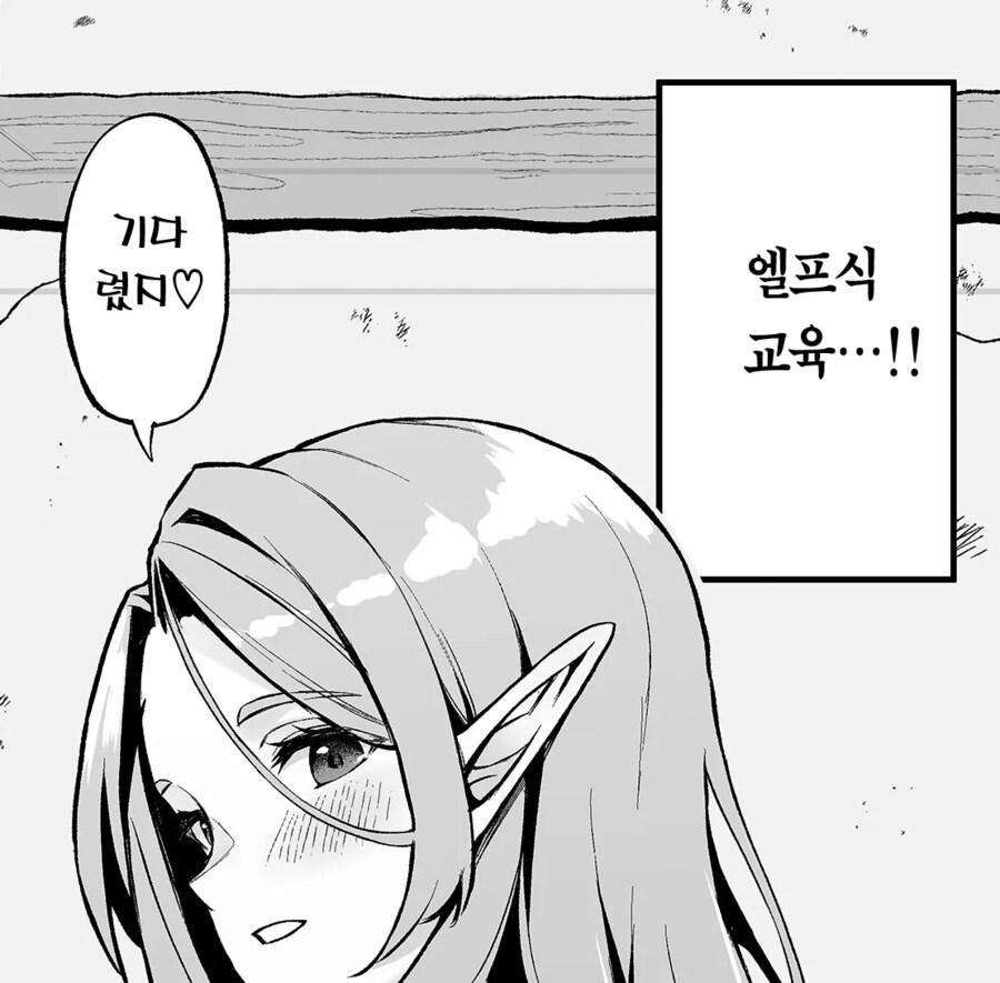 전생했더니 과보호 엘프 누나가 날 주운 건.manhwa_7.png