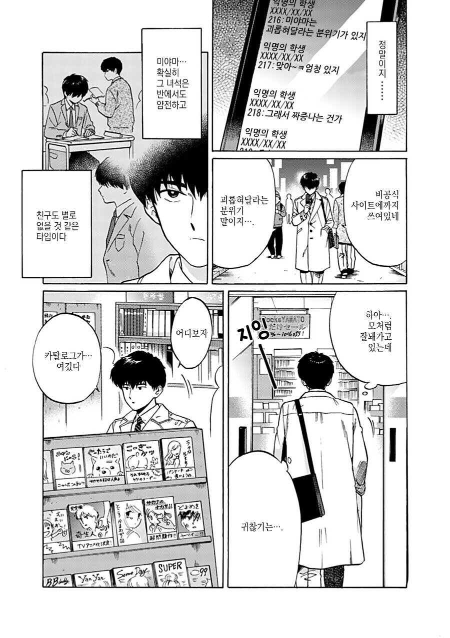 호모) 만화에서 협박 하는거 관련 놀라는 부분_5.jpg