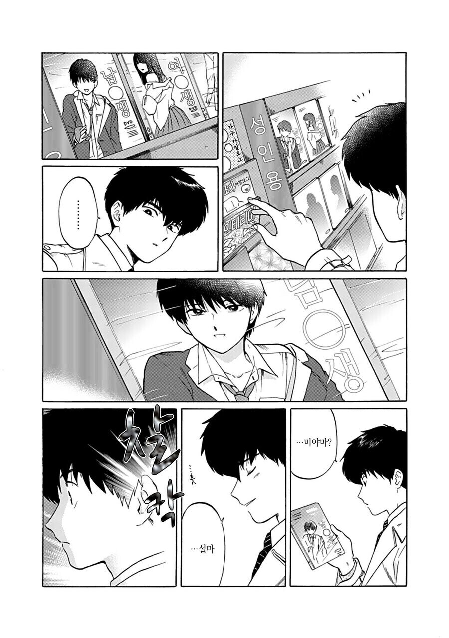 호모) 만화에서 협박 하는거 관련 놀라는 부분_6.jpg