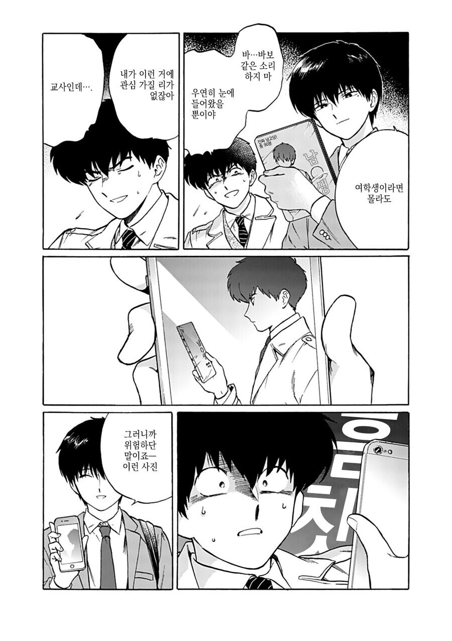 호모) 만화에서 협박 하는거 관련 놀라는 부분_8.jpg