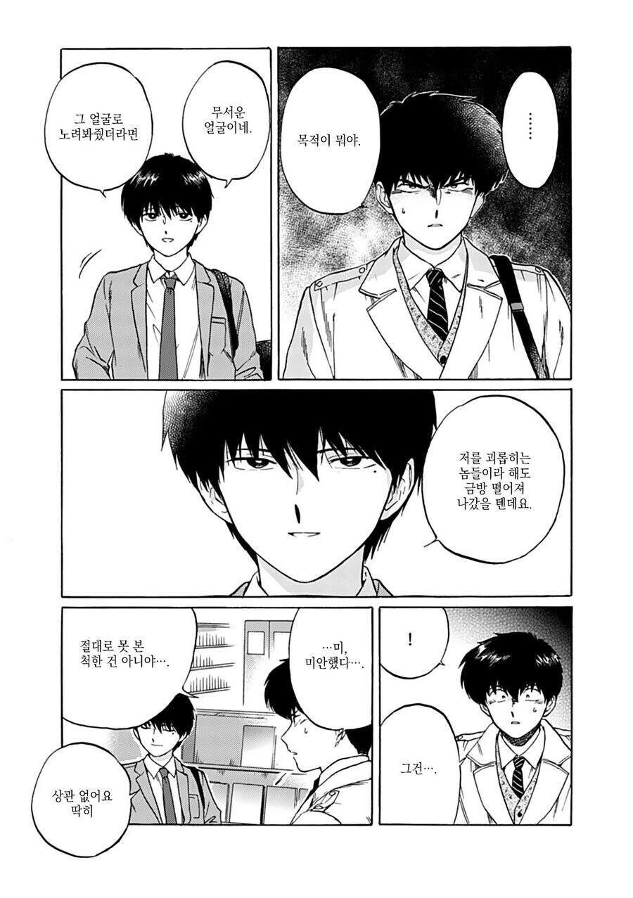 호모) 만화에서 협박 하는거 관련 놀라는 부분_9.jpg