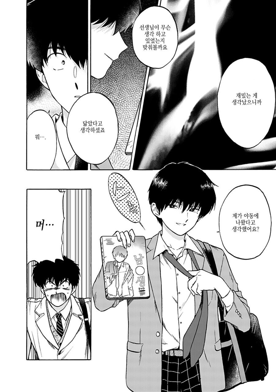 호모) 만화에서 협박 하는거 관련 놀라는 부분_10.jpg