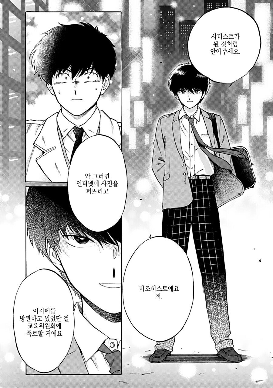 호모) 만화에서 협박 하는거 관련 놀라는 부분_11.jpg