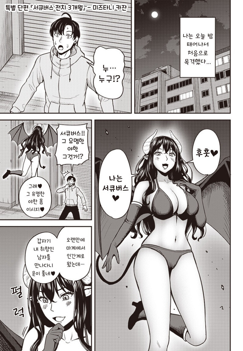 교통사고 당한 서큐버스.manhwa_1.jpg