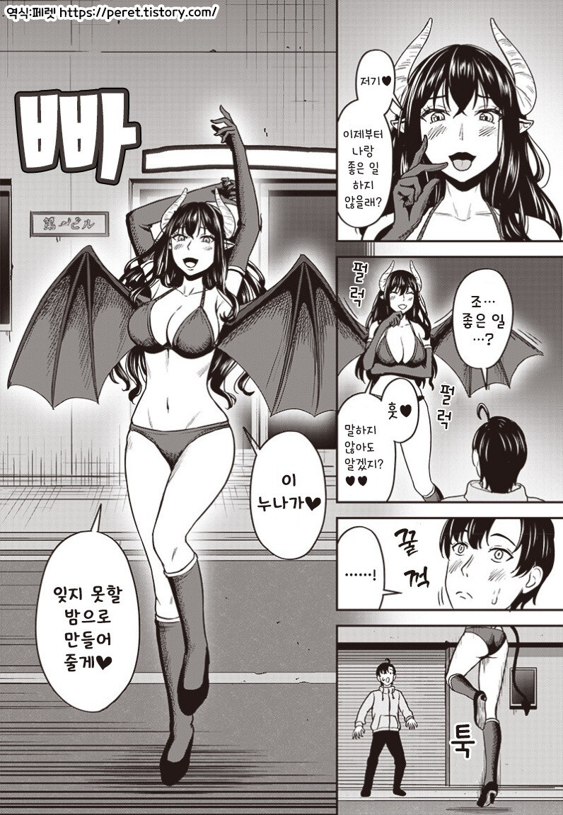 교통사고 당한 서큐버스.manhwa_2.jpg