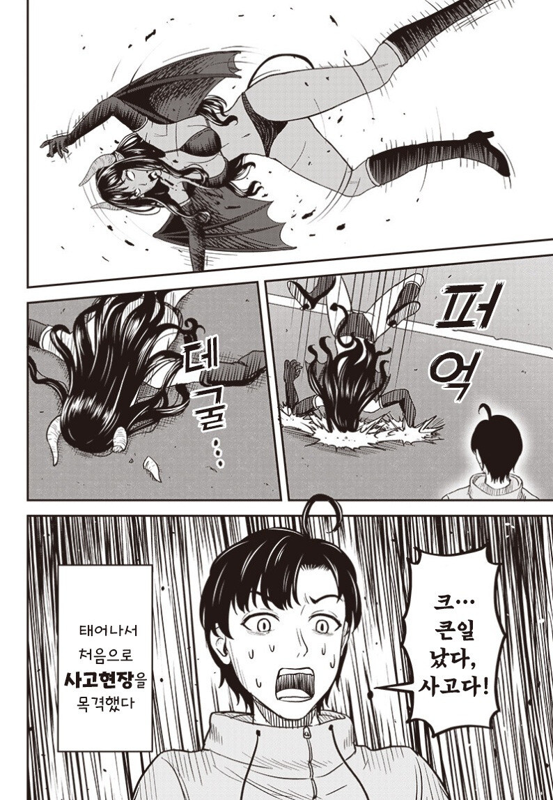 교통사고 당한 서큐버스.manhwa_4.jpg