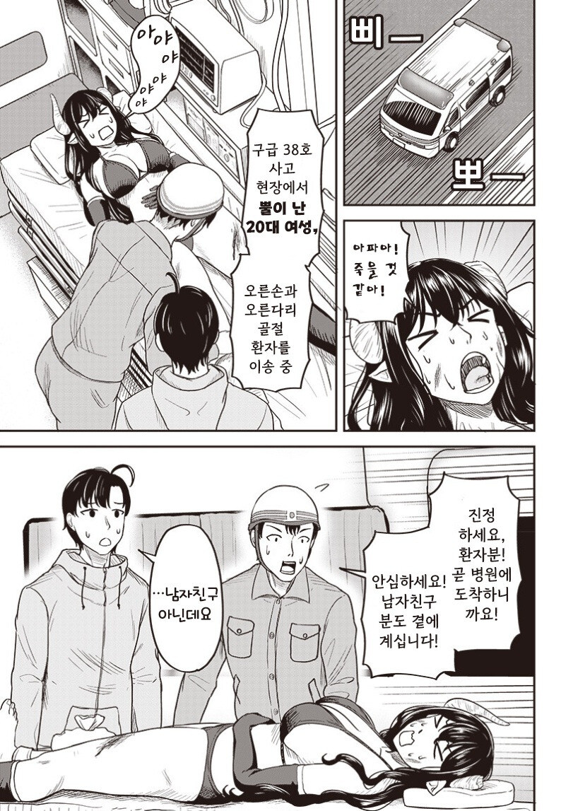 교통사고 당한 서큐버스.manhwa_5.jpg