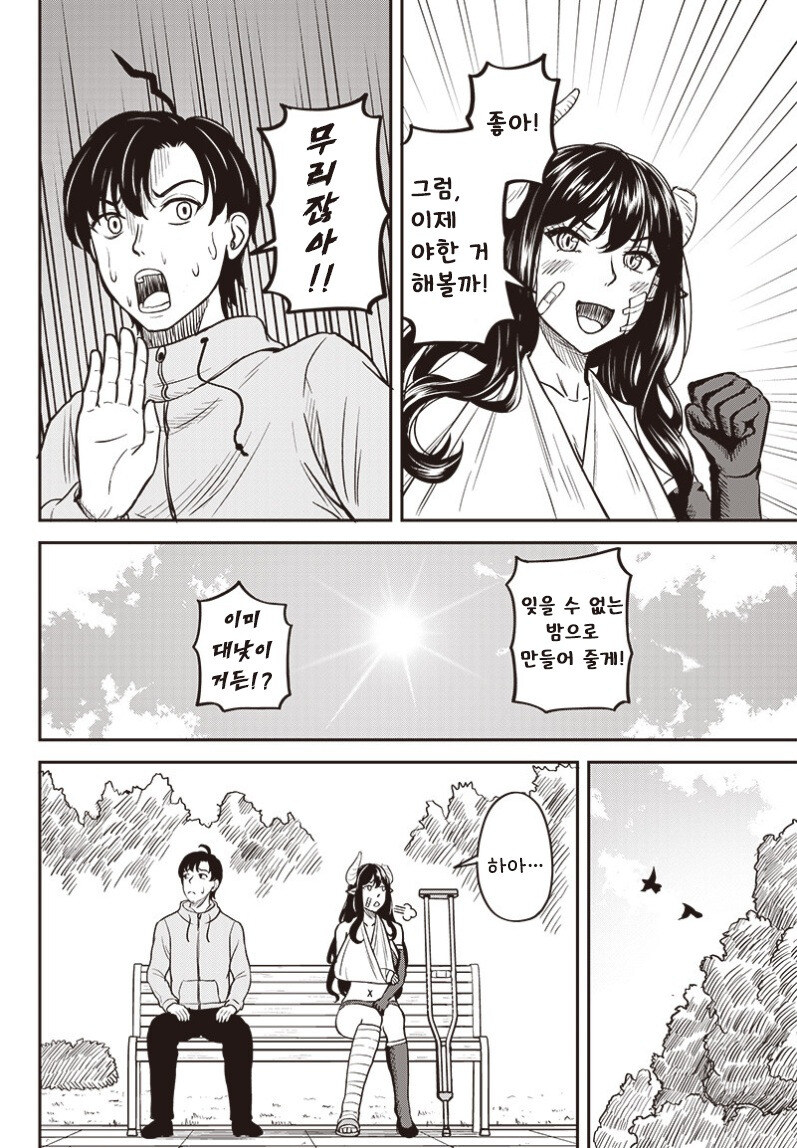 교통사고 당한 서큐버스.manhwa_8.jpg